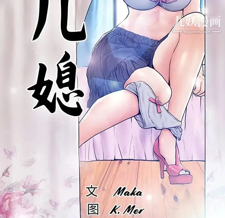 俏儿媳 第71話 第14页