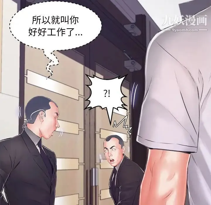俏儿媳 第71話 第36页