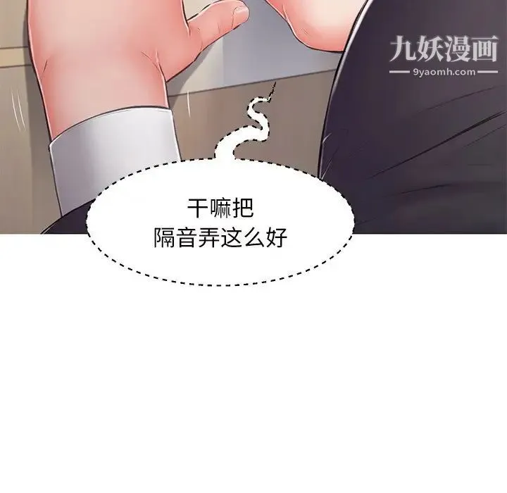 俏儿媳 第71話 第29页