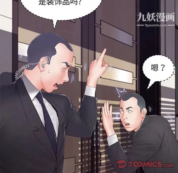 俏儿媳 第71話 第32页