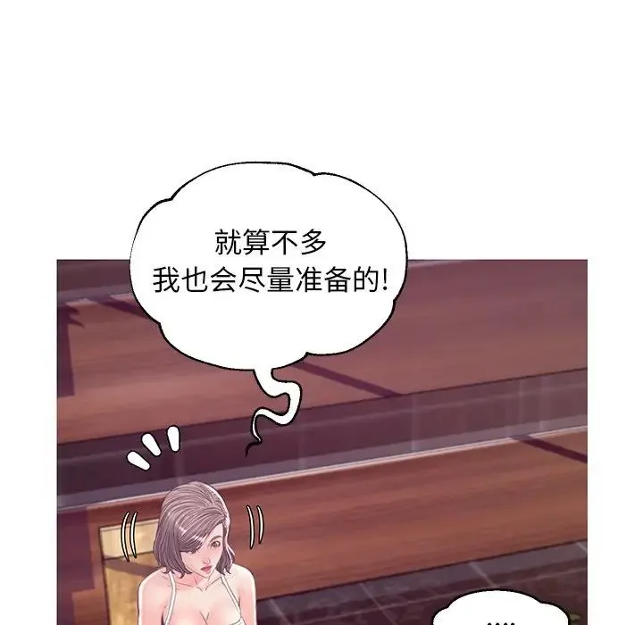 俏儿媳 第53話 第88页