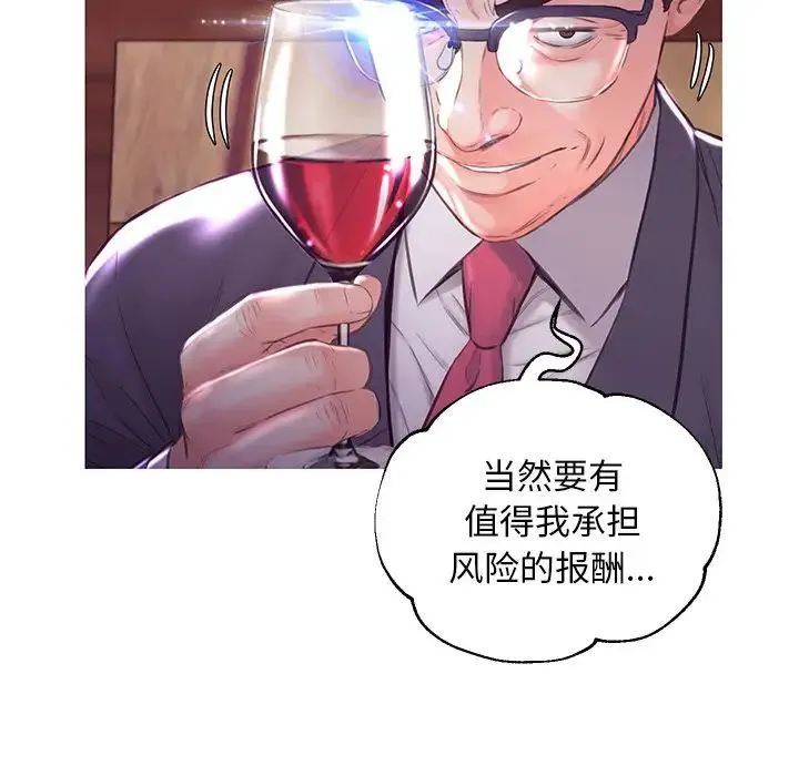 俏儿媳 第53話 第85页