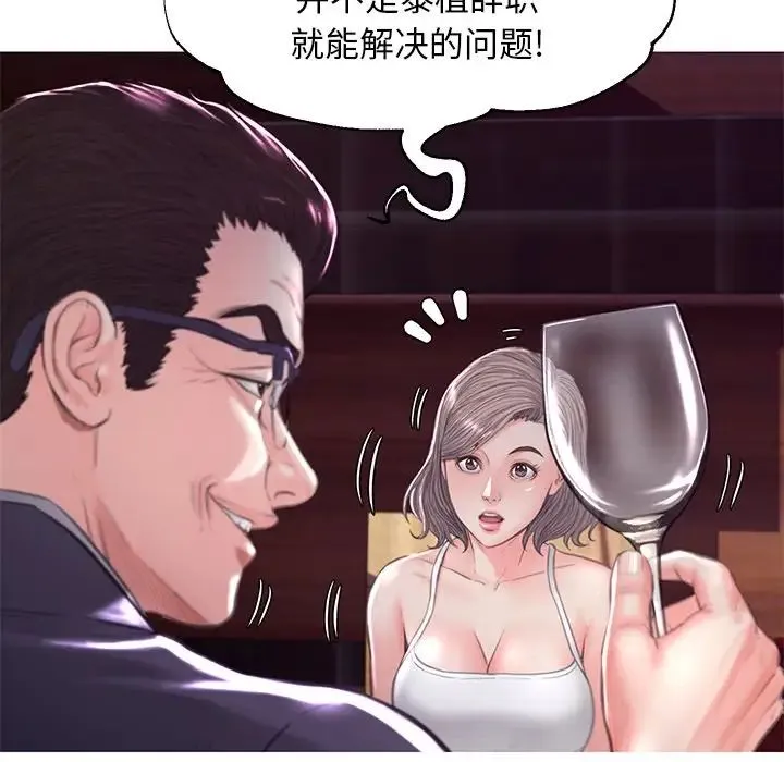 俏儿媳 第53話 第54页