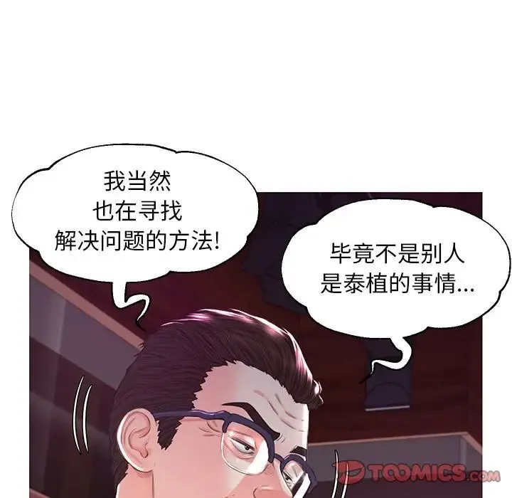 俏儿媳 第53話 第69页