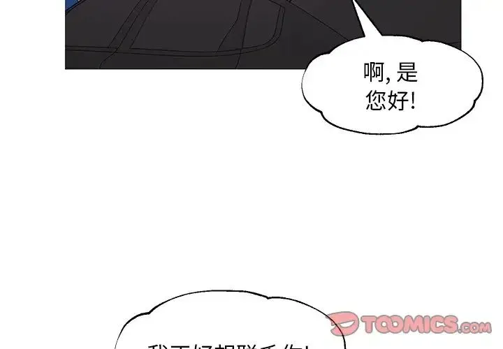 俏儿媳 第53話 第3页