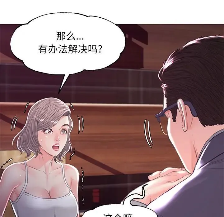 俏儿媳 第53話 第62页