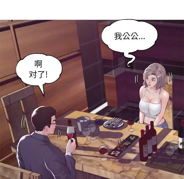 俏儿媳 第53話 第44页