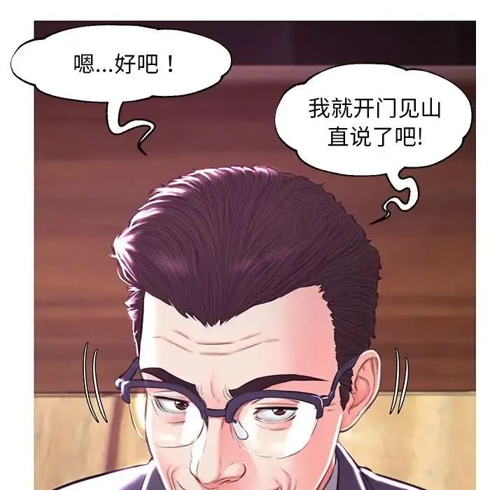 俏儿媳 第53話 第92页
