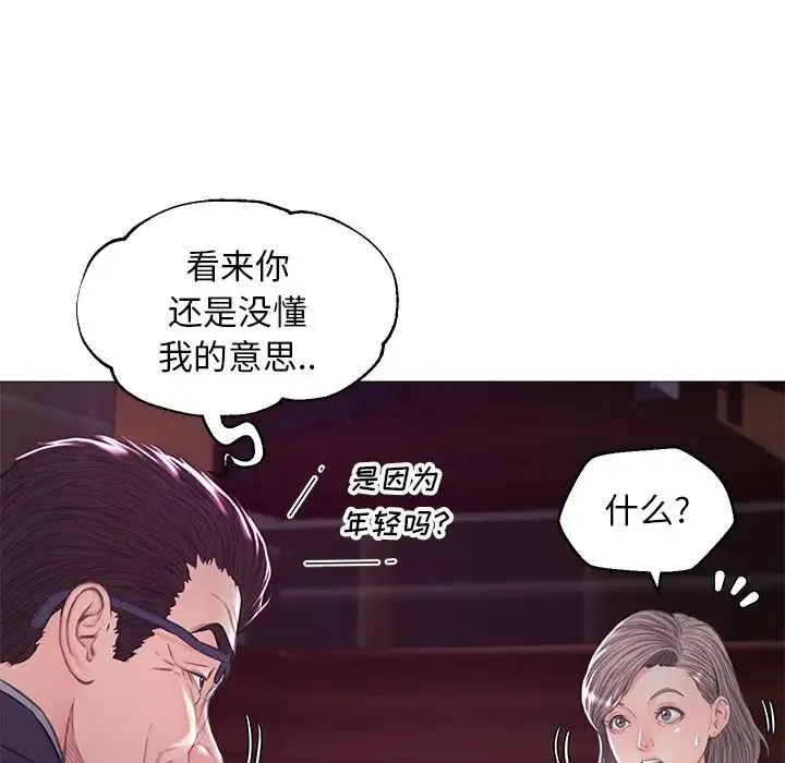 俏儿媳 第53話 第90页