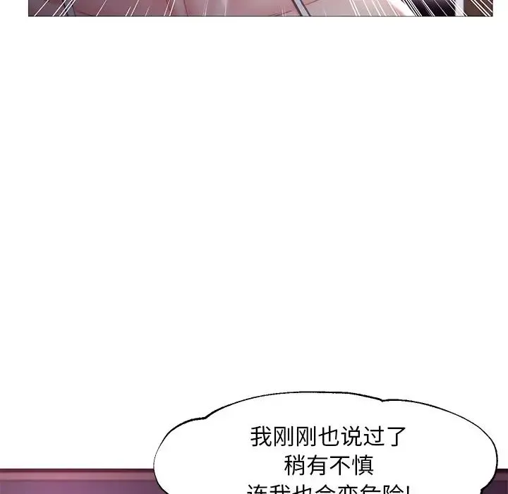 俏儿媳 第53話 第79页