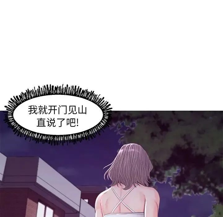 俏儿媳 第53話 第110页