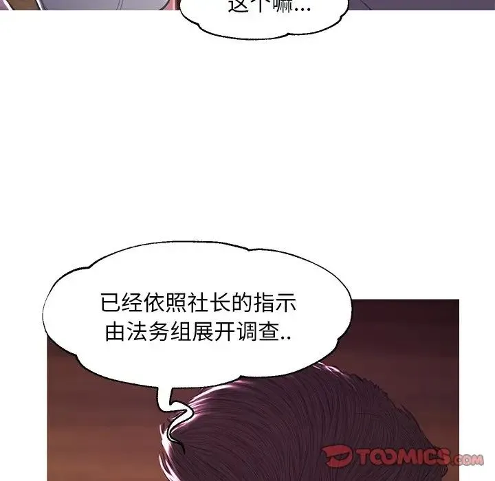 俏儿媳 第53話 第63页