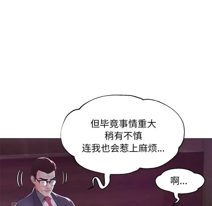 俏儿媳 第53話 第71页