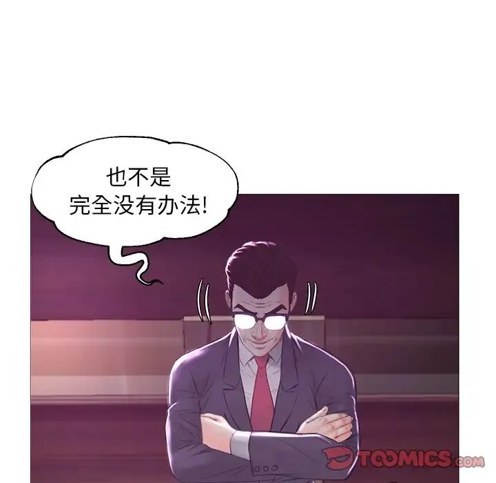 俏儿媳 第53話 第75页