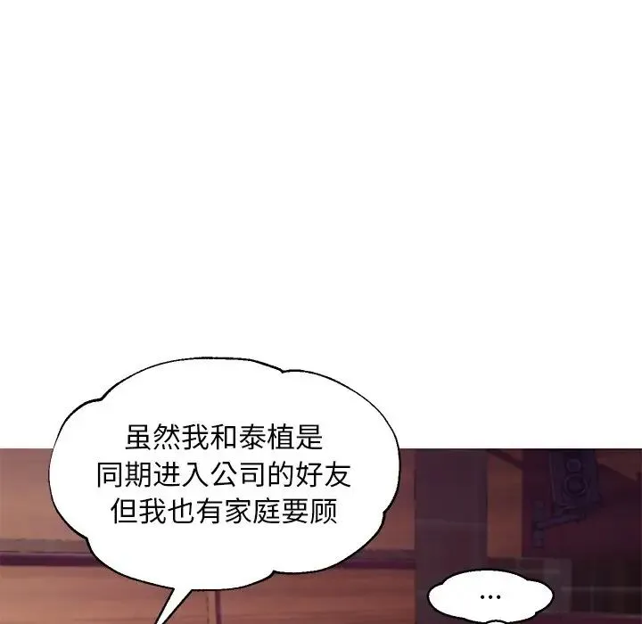 俏儿媳 第53話 第82页