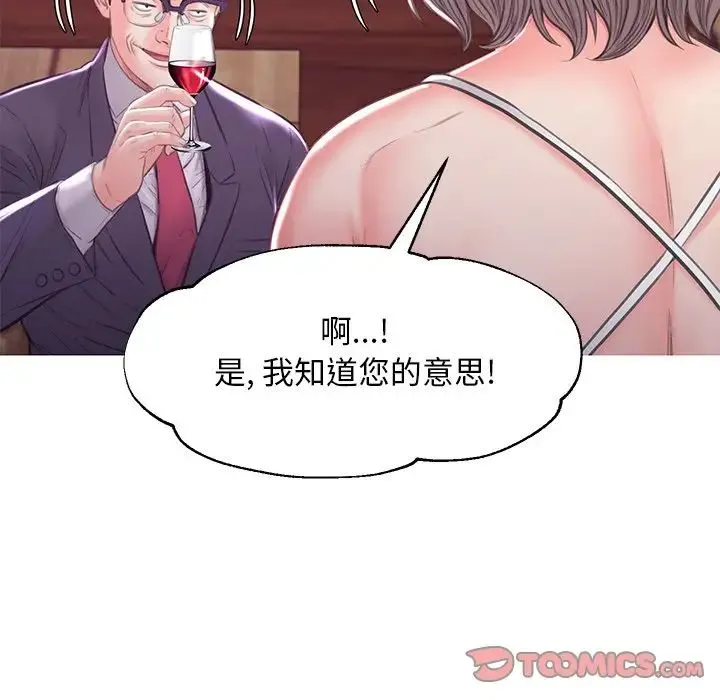 俏儿媳 第53話 第87页