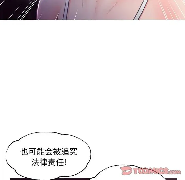 俏儿媳 第53話 第57页