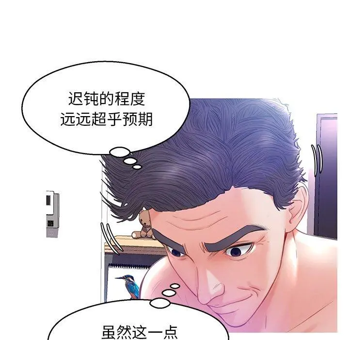 俏儿媳 第21话 第86页