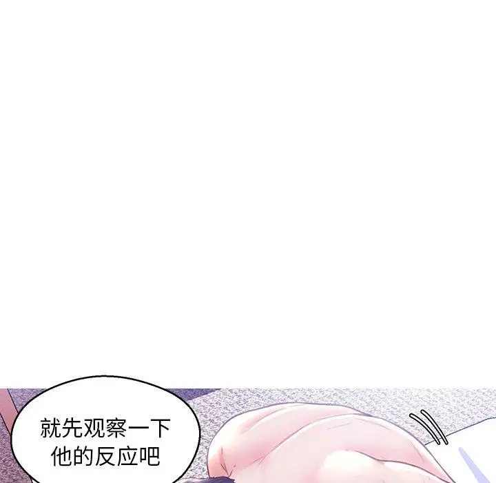 俏儿媳 第21话 第70页