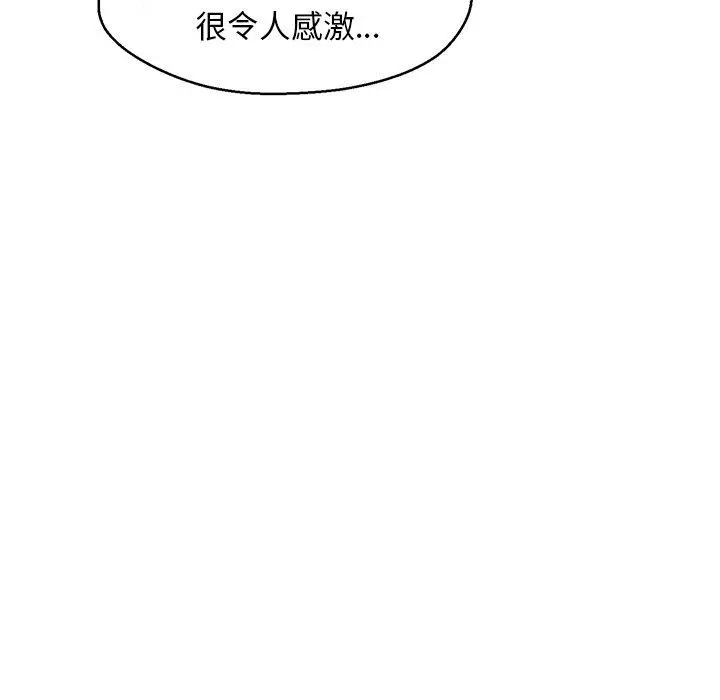 俏儿媳 第21话 第87页
