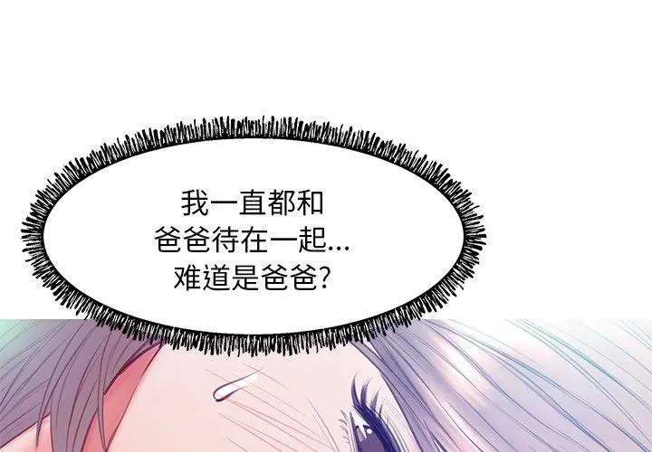 俏儿媳 第21话 第4页