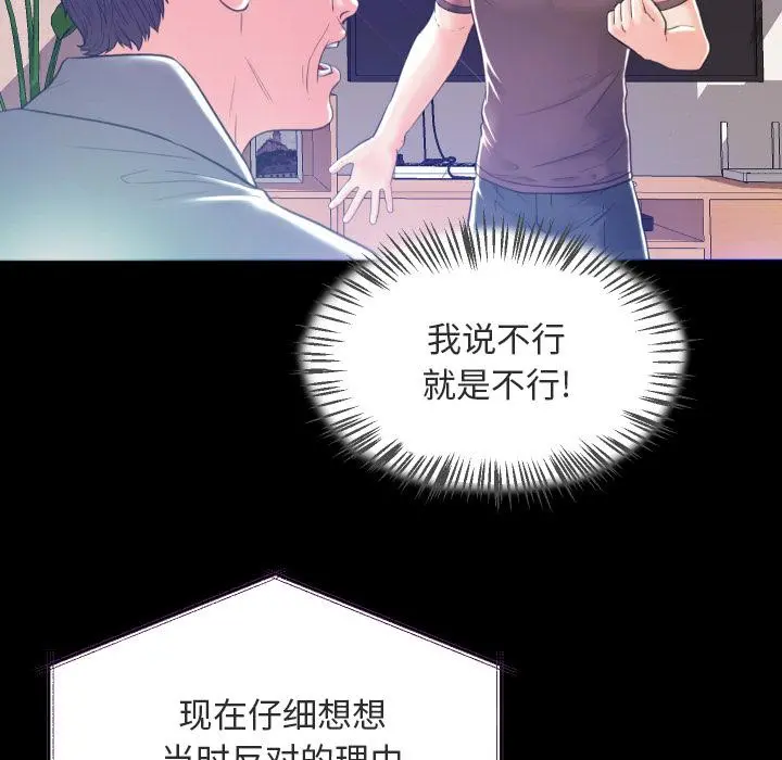 俏儿媳 第2话 第23页