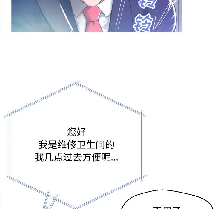 俏儿媳 第2话 第83页