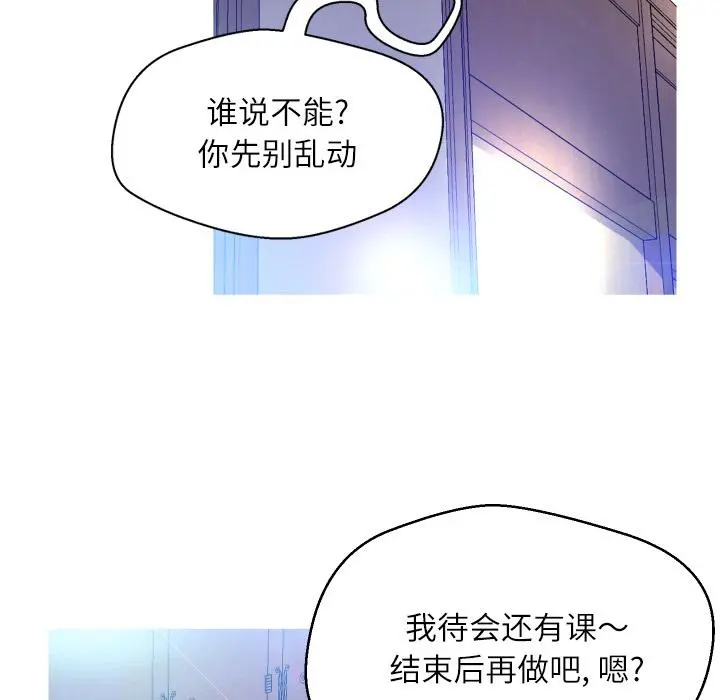 俏儿媳 第2话 第102页