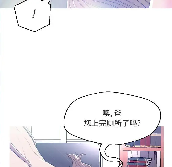 俏儿媳 第2话 第51页