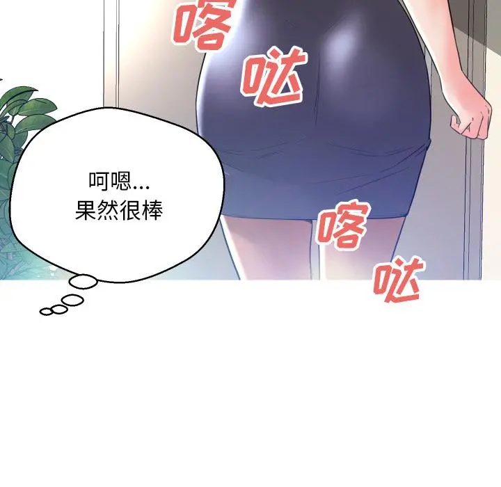 俏儿媳 第2话 第96页