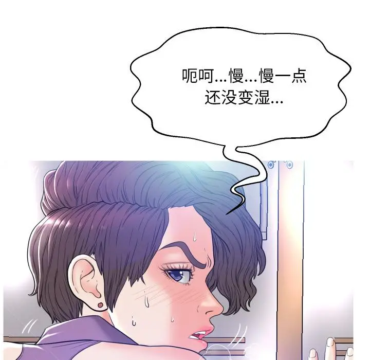 俏儿媳 第2话 第106页