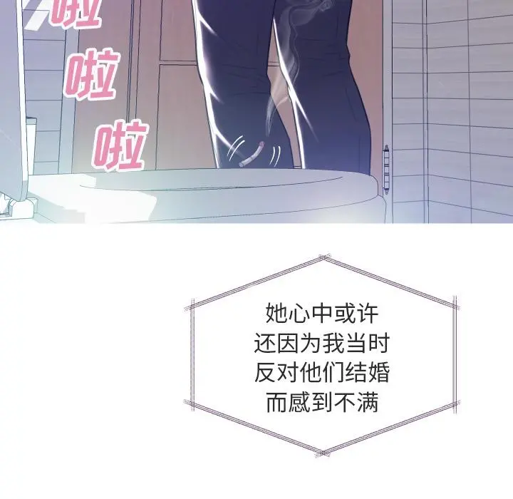 俏儿媳 第2话 第33页