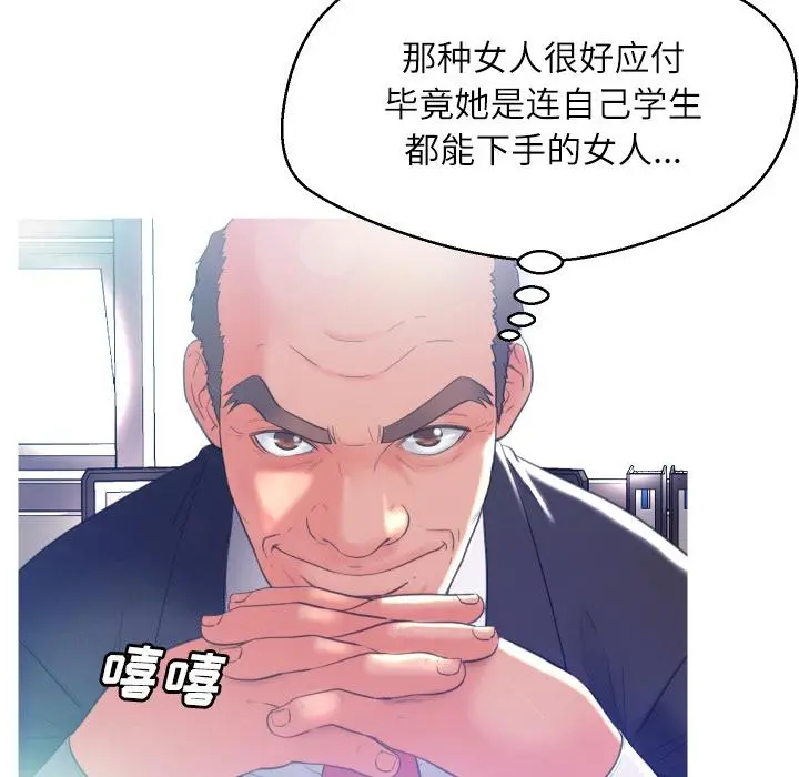 俏儿媳 第2话 第99页