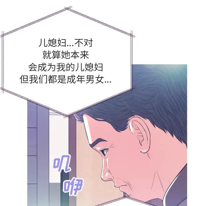 俏儿媳 第2话 第34页