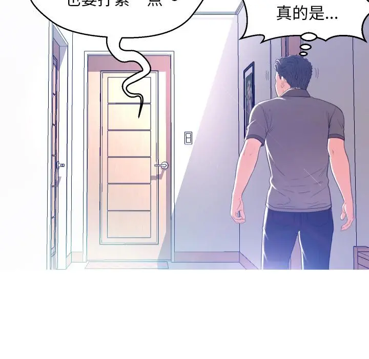 俏儿媳 第2话 第61页