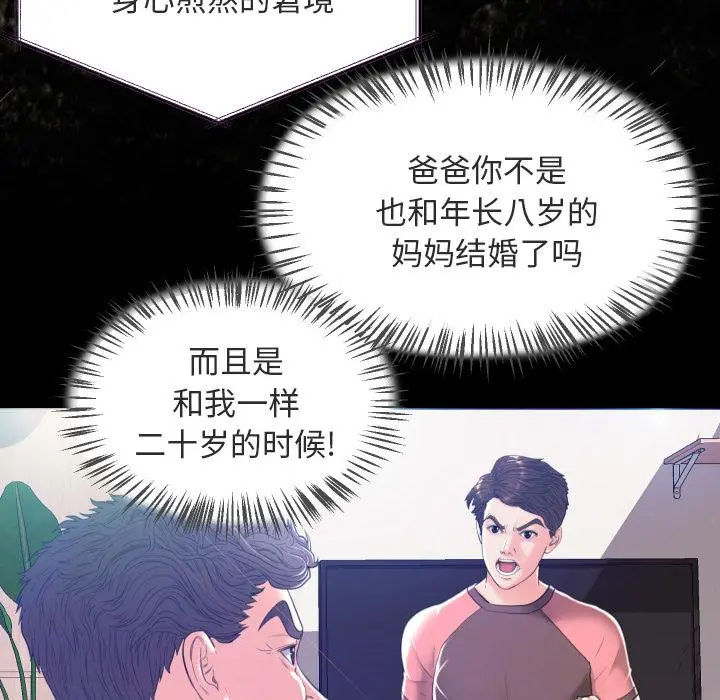 俏儿媳 第2话 第22页