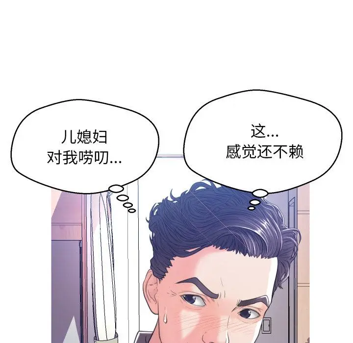 俏儿媳 第2话 第62页