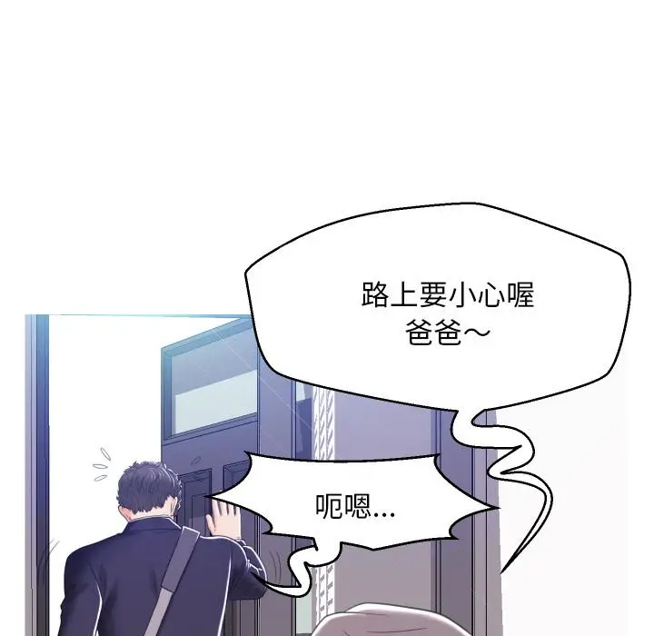 俏儿媳 第2话 第76页