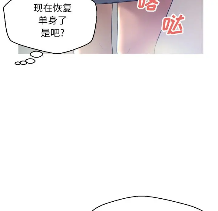 俏儿媳 第2话 第98页