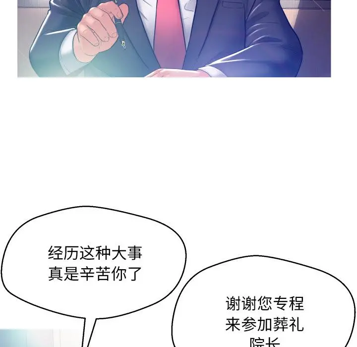 俏儿媳 第2话 第88页