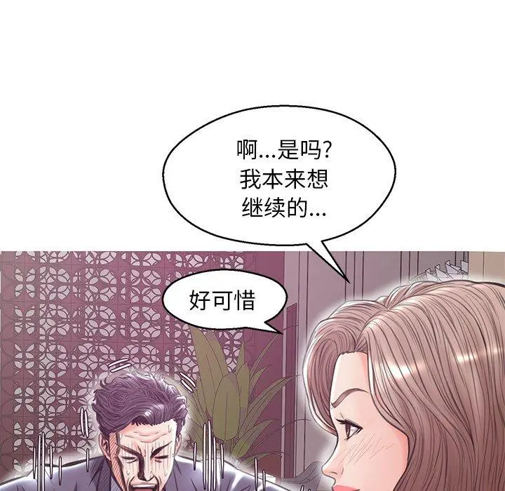 俏儿媳 第29话 第58页