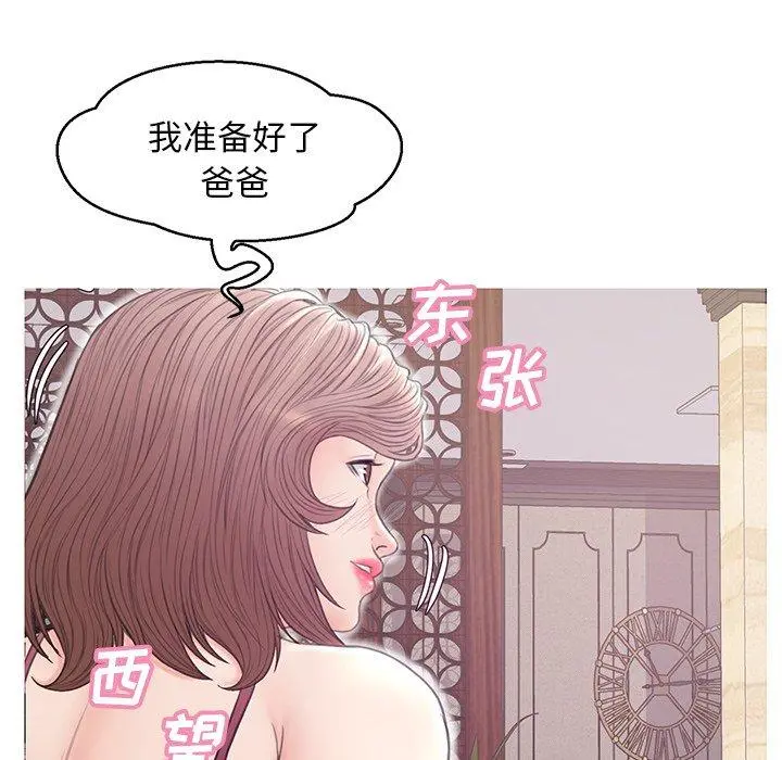 俏儿媳 第29话 第74页