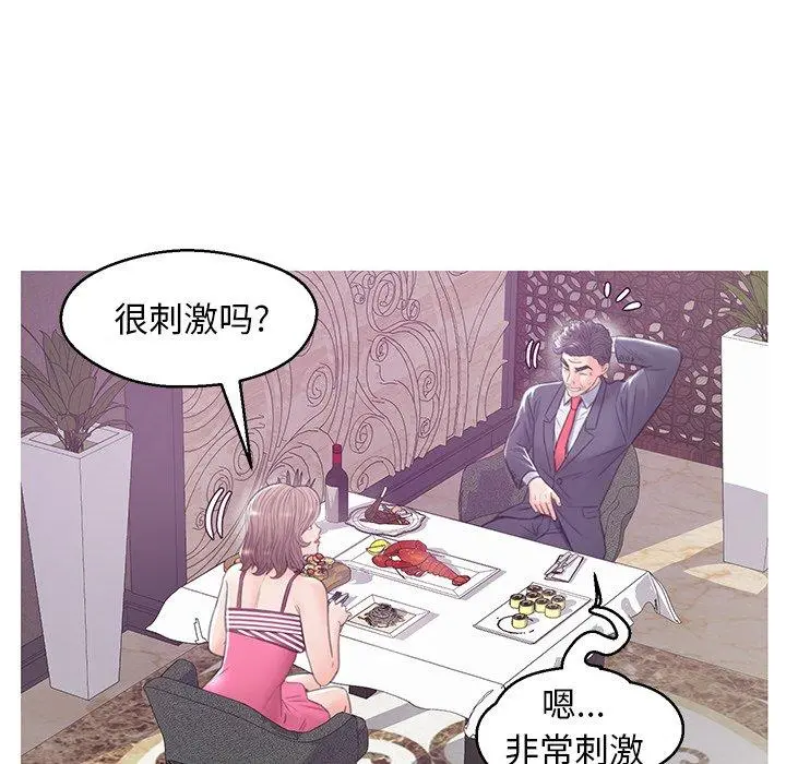 俏儿媳 第29话 第50页