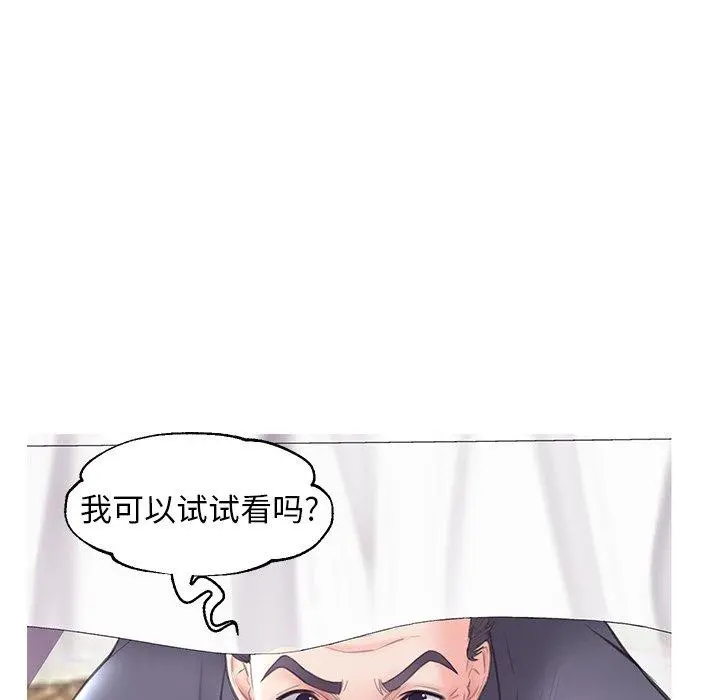 俏儿媳 第29话 第101页