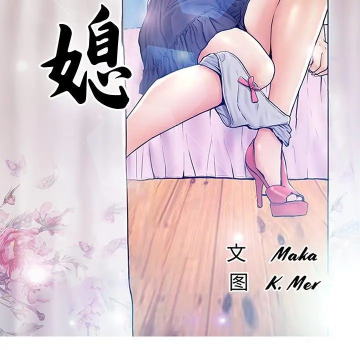 俏儿媳 第29话 第13页