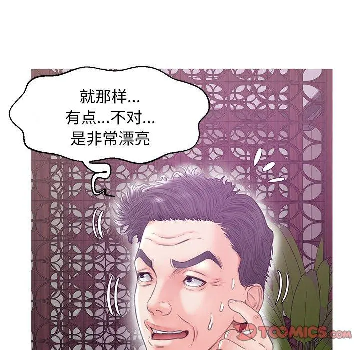 俏儿媳 第29话 第48页