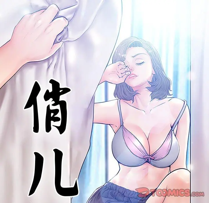 俏儿媳 第29话 第12页