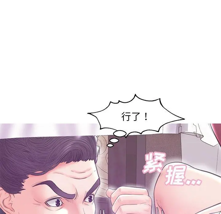 俏儿媳 第29话 第115页