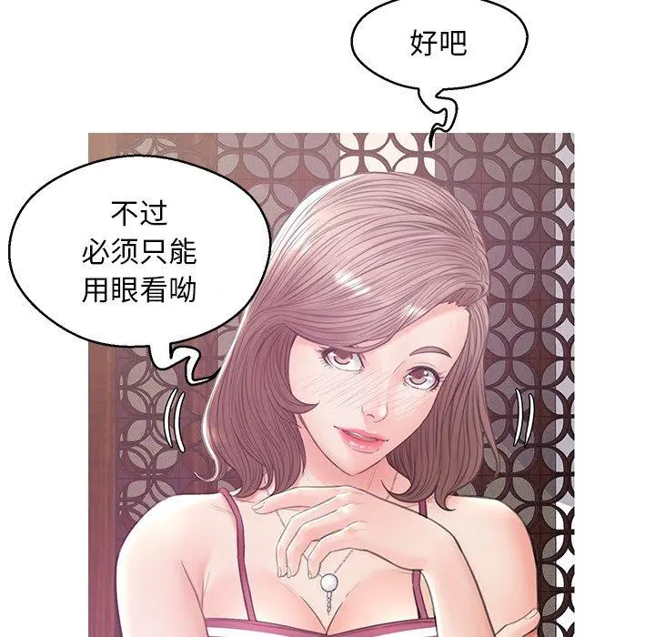 俏儿媳 第29话 第62页
