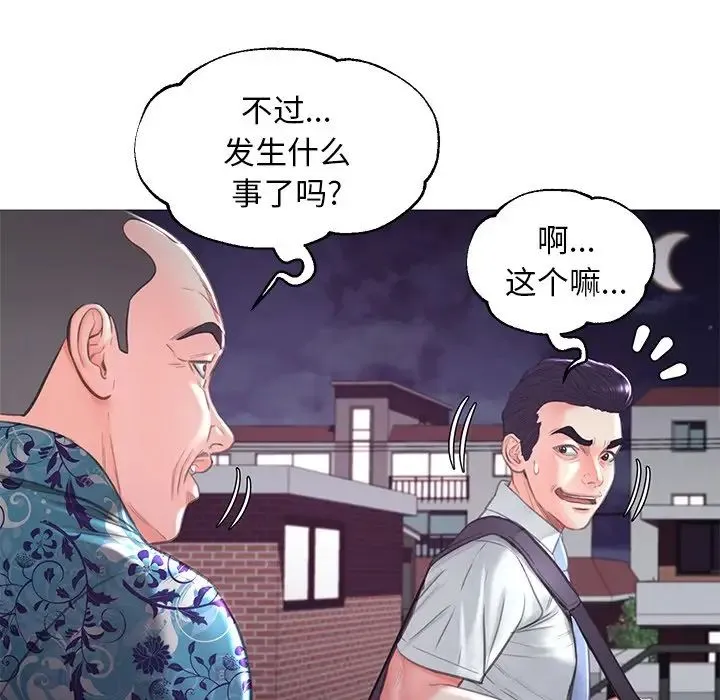 俏儿媳 第50話 第45页